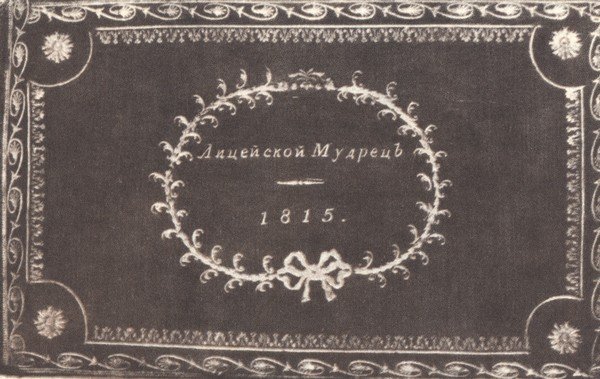 В садах Лицея. На брегах Невы - i_029.jpg