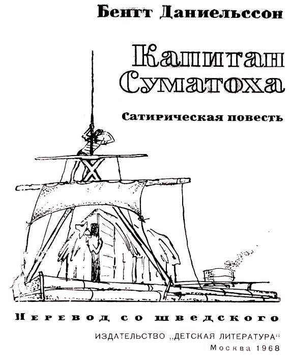 Капитан Суматоха - _1.jpg