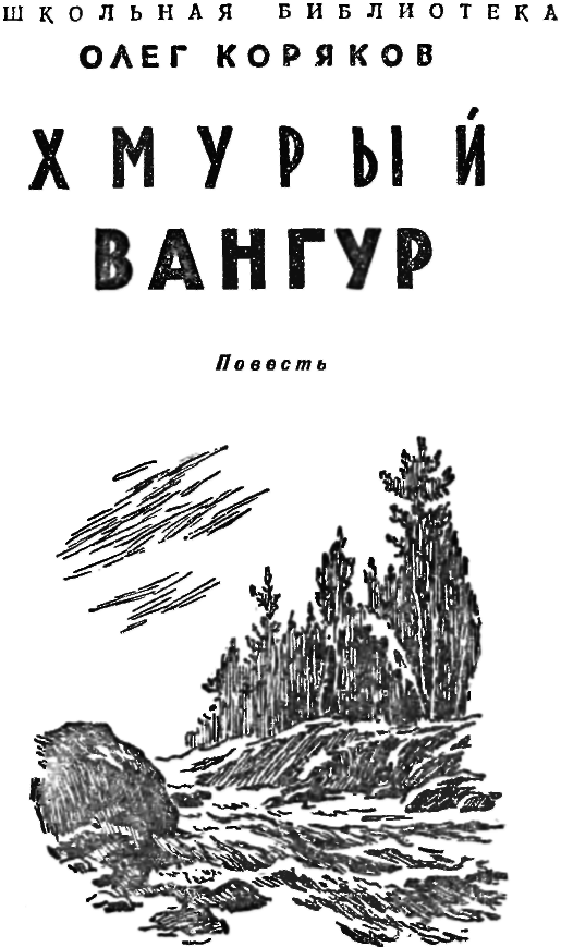 Хмурый Вангур - img_1.png