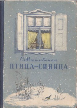 Книга Птица-синица