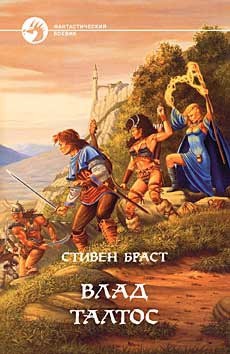 Книга Влад Талтос