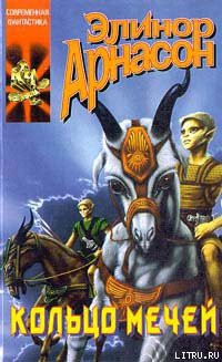 Читать онлайн книгу Влюбленные автор Арнасон Элинор Книга Влюбленные