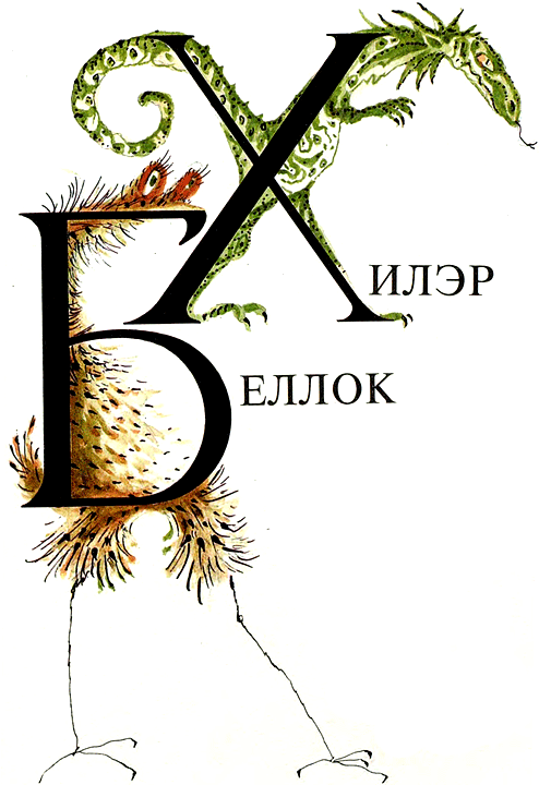 Сказки Биг Бена - i_098.png