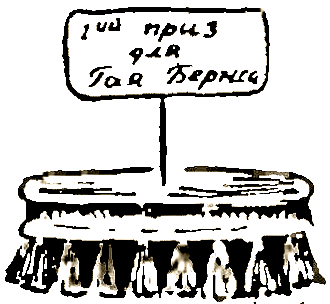 Маленькие дикари (Рисунки автора) - i_161.png