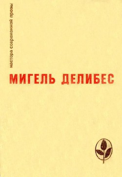 Книга Пять часов с Марио