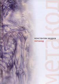 Книга Метакод