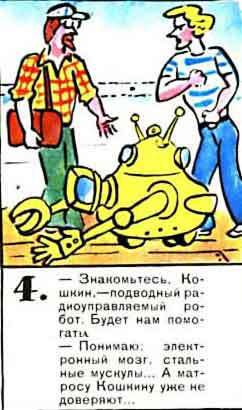 Новые приключения матроса Кошкина на шхуне «Удача» - mkosh2_4.jpg