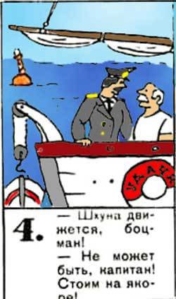 Новые приключения матроса Кошкина на шхуне «Удача» - mkosh5_4.jpg