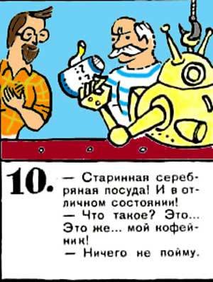 Новые приключения матроса Кошкина на шхуне «Удача» - mkosh6_10.jpg