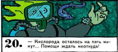 Новые приключения матроса Кошкина на шхуне «Удача» - mkosh6_20.jpg