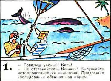 Новые приключения матроса Кошкина на шхуне «Удача» - mkosh8_1.jpg