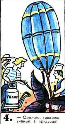 Новые приключения матроса Кошкина на шхуне «Удача» - mkosh8_4.jpg