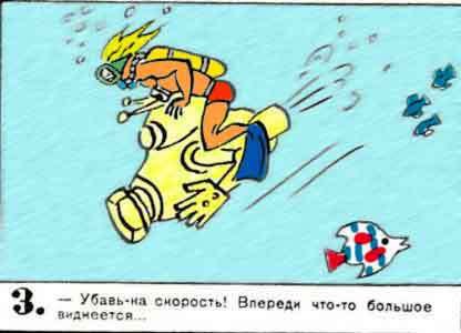 Новые приключения матроса Кошкина на шхуне «Удача» - mkosh10_3.jpg