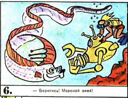 Новые приключения матроса Кошкина на шхуне «Удача» - mkosh10_6.jpg