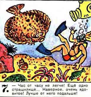 Новые приключения матроса Кошкина на шхуне «Удача» - mkosh10_7.jpg