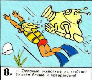 Новые приключения матроса Кошкина на шхуне «Удача» - mkosh10_8.jpg