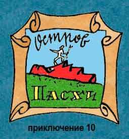 Новые приключения матроса Кошкина на шхуне «Удача» - mkosh11_0.jpg