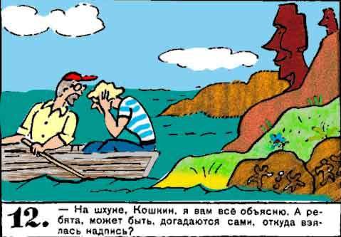 Новые приключения матроса Кошкина на шхуне «Удача» - mkosh11_12.jpg