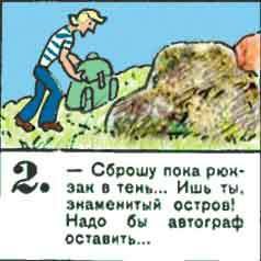 Новые приключения матроса Кошкина на шхуне «Удача» - mkosh11_2.jpg