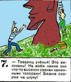 Новые приключения матроса Кошкина на шхуне «Удача» - mkosh11_7.jpg