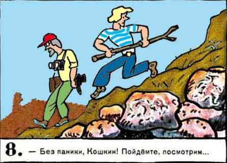 Новые приключения матроса Кошкина на шхуне «Удача» - mkosh11_8.jpg