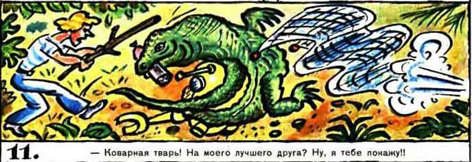 Новые приключения матроса Кошкина на шхуне «Удача» - mkosh12_11.jpg