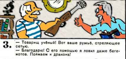 Новые приключения матроса Кошкина на шхуне «Удача» - mkosh12_3.jpg