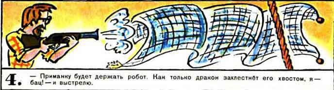 Новые приключения матроса Кошкина на шхуне «Удача» - mkosh12_4.jpg
