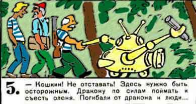 Новые приключения матроса Кошкина на шхуне «Удача» - mkosh12_5.jpg