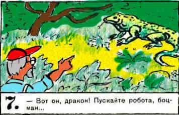 Новые приключения матроса Кошкина на шхуне «Удача» - mkosh12_7.jpg