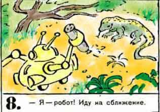 Новые приключения матроса Кошкина на шхуне «Удача» - mkosh12_8.jpg