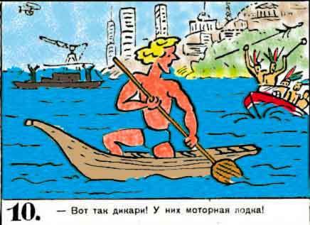 Новые приключения матроса Кошкина на шхуне «Удача» - mkosh13_10.jpg