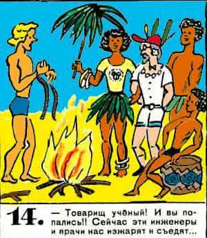 Новые приключения матроса Кошкина на шхуне «Удача» - mkosh13_14.jpg