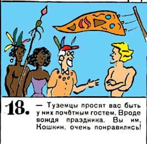 Новые приключения матроса Кошкина на шхуне «Удача» - mkosh13_18.jpg