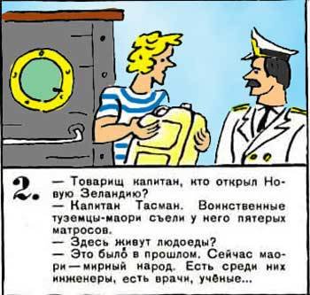 Новые приключения матроса Кошкина на шхуне «Удача» - mkosh13_2.jpg