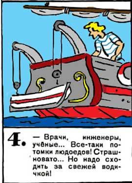 Новые приключения матроса Кошкина на шхуне «Удача» - mkosh13_4.jpg