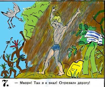 Новые приключения матроса Кошкина на шхуне «Удача» - mkosh13_7.jpg