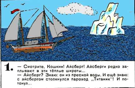 Новые приключения матроса Кошкина на шхуне «Удача» - mkosh14_1.jpg
