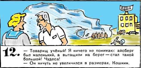Новые приключения матроса Кошкина на шхуне «Удача» - mkosh14_12.jpg