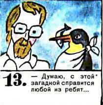 Новые приключения матроса Кошкина на шхуне «Удача» - mkosh14_13.jpg