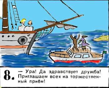 Новые приключения матроса Кошкина на шхуне «Удача» - mkosh14_8.jpg