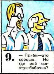 Новые приключения матроса Кошкина на шхуне «Удача» - mkosh14_9.jpg