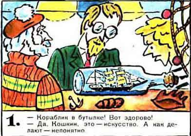 Новые приключения матроса Кошкина на шхуне «Удача» - mkosh15_1.jpg
