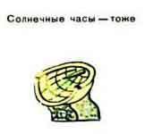 Новые приключения матроса Кошкина на шхуне «Удача» - mkosh15_10.jpg