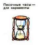Новые приключения матроса Кошкина на шхуне «Удача» - mkosh15_11.jpg