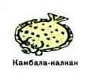 Новые приключения матроса Кошкина на шхуне «Удача» - mkosh15_15a.jpg