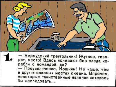 Новые приключения матроса Кошкина на шхуне «Удача» - mkosh9_1.jpg