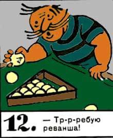 Новые приключения матроса Кошкина на шхуне «Удача» - mkosh9_12.jpg