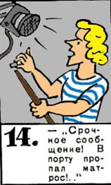 Новые приключения матроса Кошкина на шхуне «Удача» - mkosh9_14.jpg