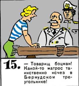 Новые приключения матроса Кошкина на шхуне «Удача» - mkosh9_15.jpg